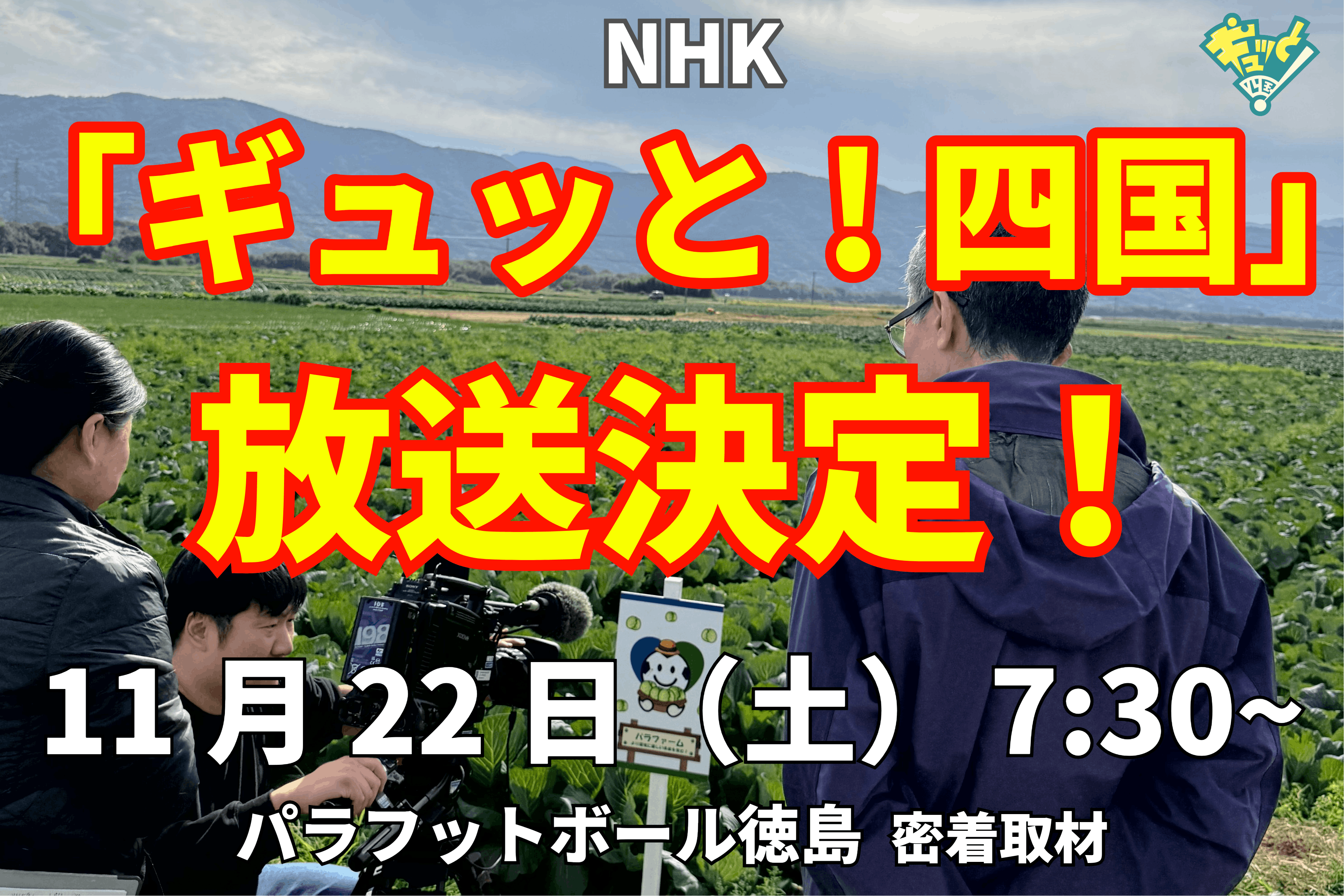 誰もがサッカーを通じて笑顔になれる地域を徳島にもつくること」#JFA