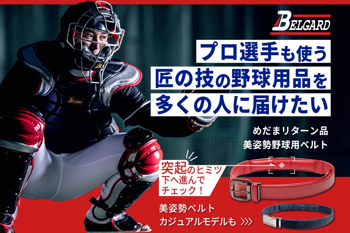 野球 【数量限定】野球ベルト プロ野球選手愛用 パフォーマンスUP 可動