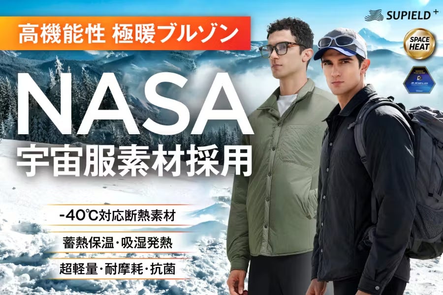 40℃対応&遠赤外線蓄暖技術】薄くて軽量な最新アウトドアブルゾン登場 40℃対応&遠赤外線蓄暖技術】薄くて軽量な最新アウトドアブルゾン登場