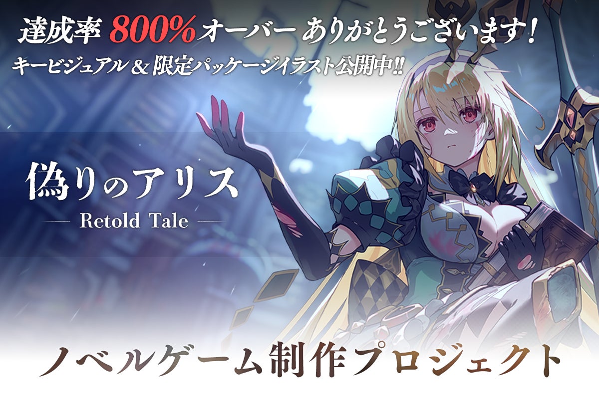 800%達成＆新規コース追加のお知らせ - CAMPFIRE (キャンプファイヤー)