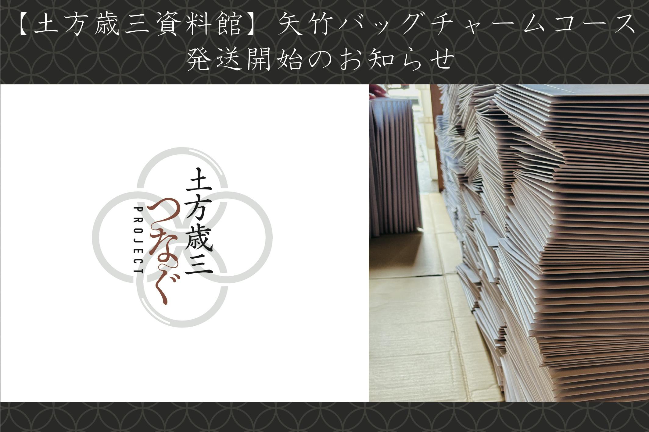 ご報告】矢竹バッグチャームコース 返礼品の発送について - CAMPFIRE