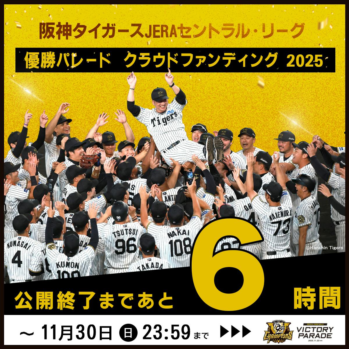 支援終了まで残り6時間！】いよいよクライマックス！ - CAMPFIRE