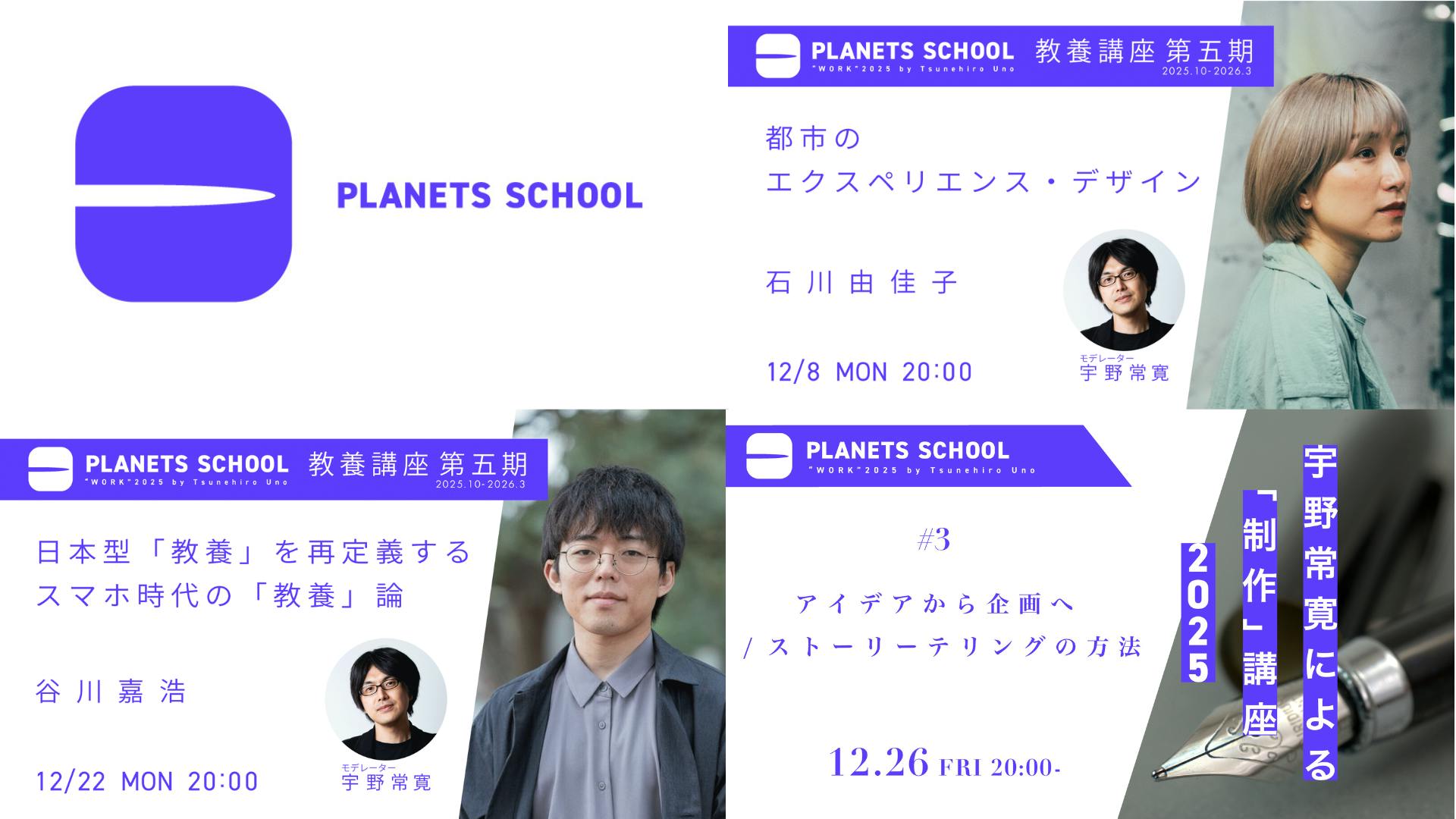 PLANETS SCHOOLのアクティビティ CAMPFIREコミュニティ