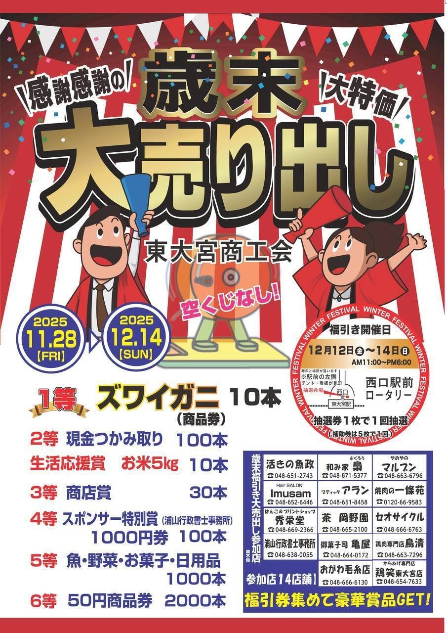 同時開催 歳末福引大売り出し - CAMPFIRE (キャンプファイヤー)