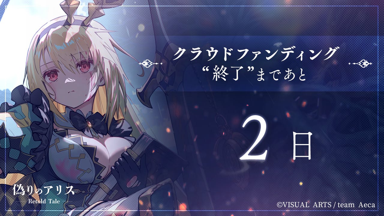 クラウドファンディング終了まであと2日！！ - CAMPFIRE (キャンプ