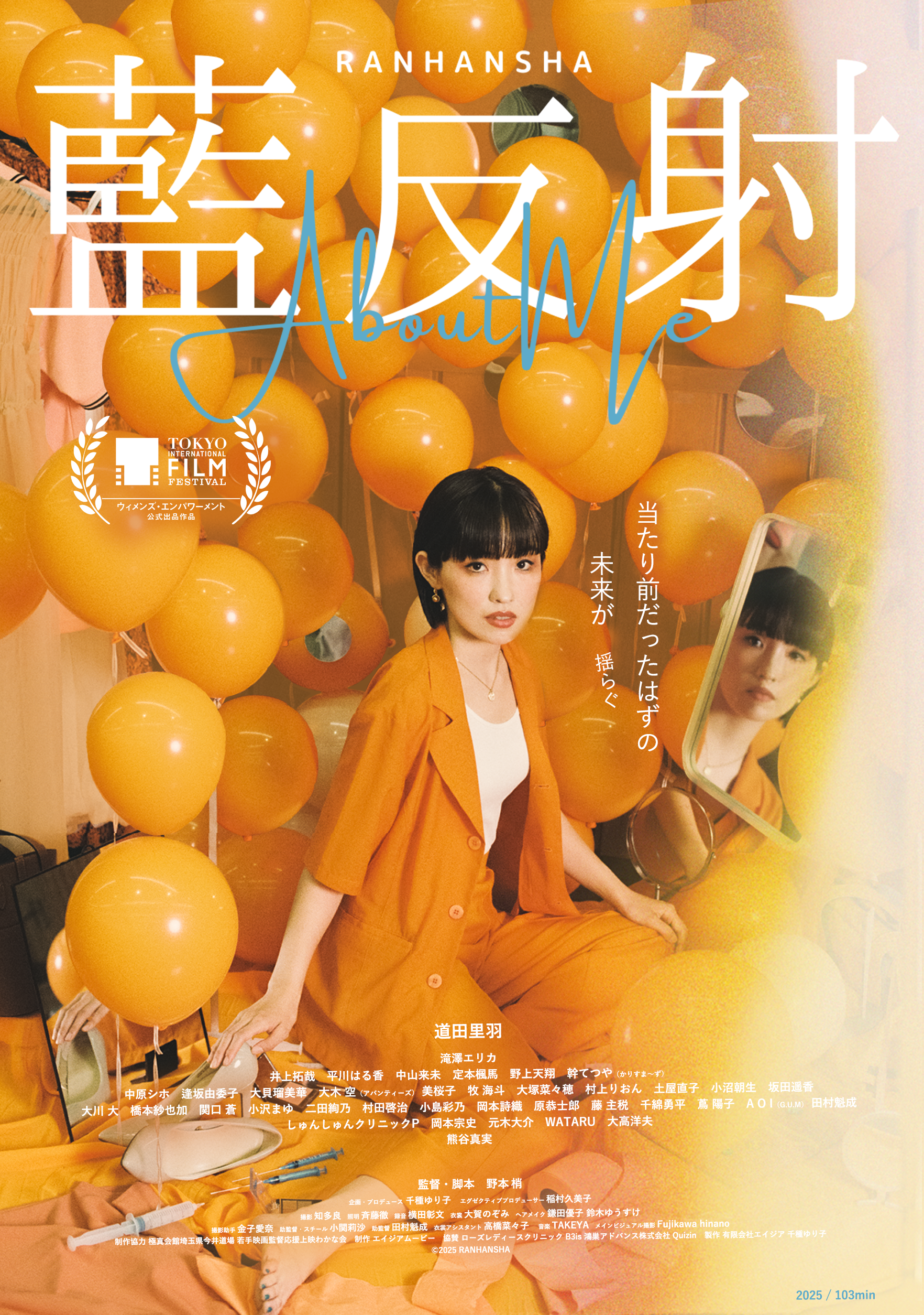 映画『藍反射』2026年3月6日(金)よりヒューマントラストシネマ渋谷にて