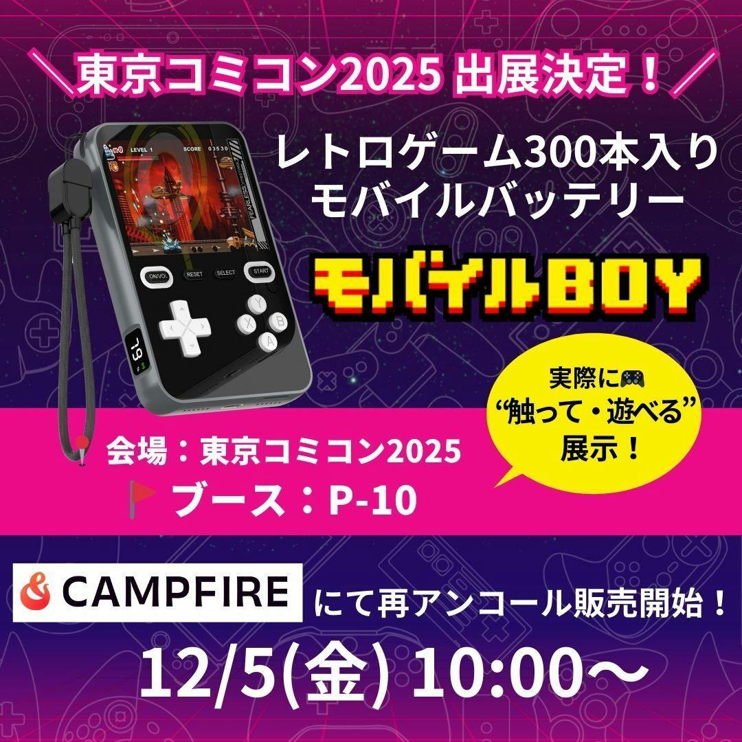 東京コミコン2025 出展決定！ - CAMPFIRE (キャンプファイヤー)