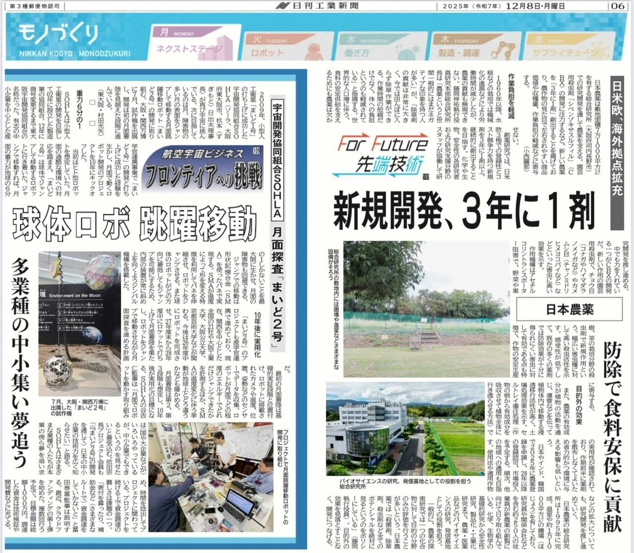 新聞 12月8日(月) 日刊工業新聞に掲載されましたで！ - CAMPFIRE (キャンプ