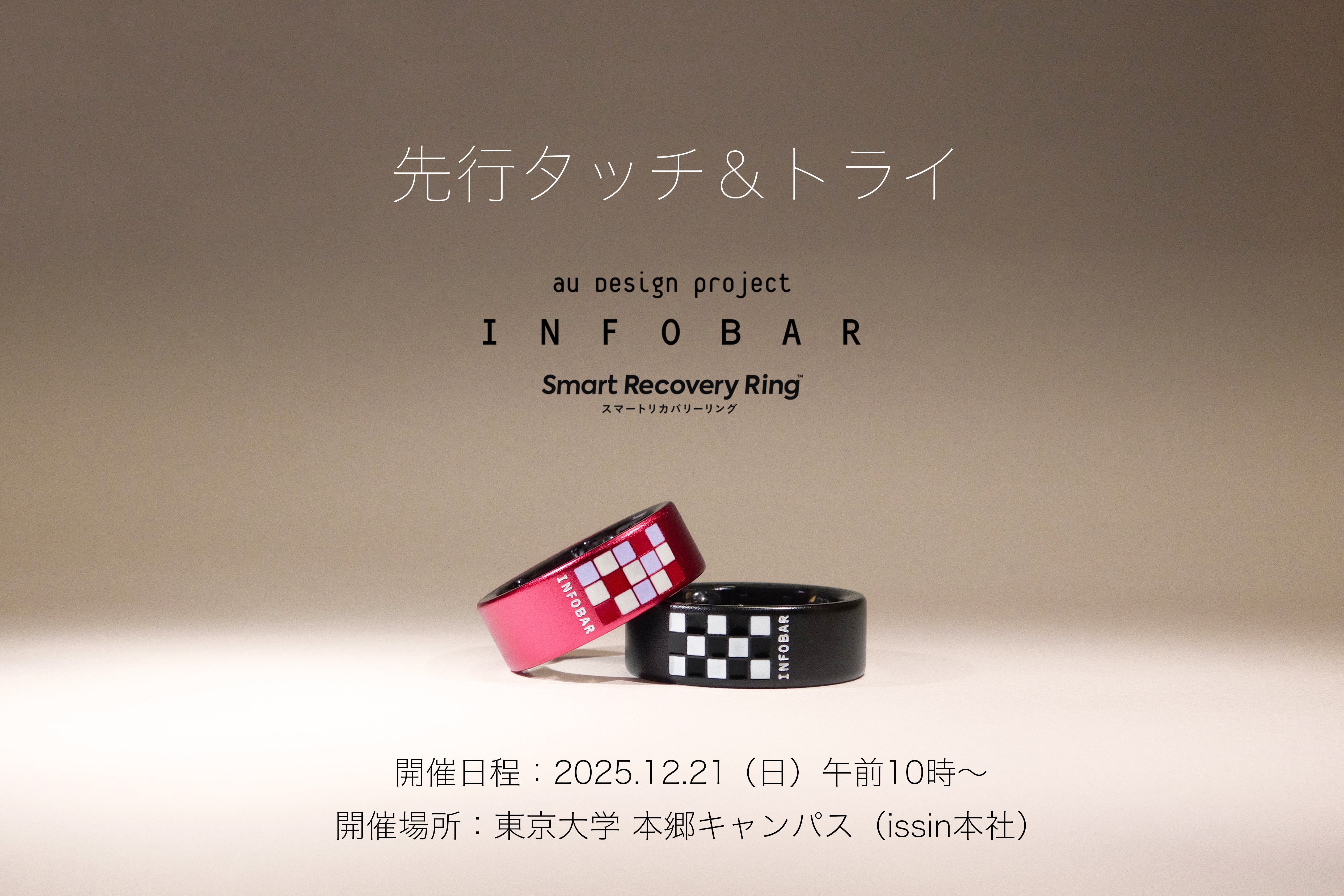 ◤イベント◢ スマートリカバリーリング INFOBARコラボ【先行タッチ