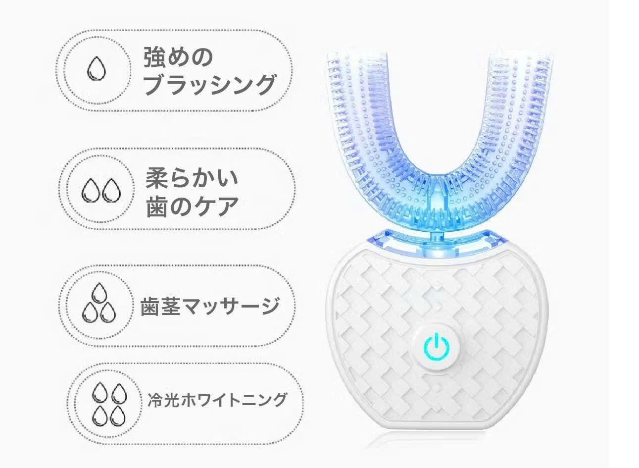 どこでもスマートケア！U字型電動歯ブラシで快適オーラルライフ