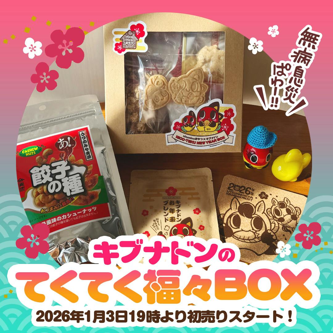 活動報告一覧 - コロナに負けない！郷土玩具怪獣キブナドンの着ぐるみ