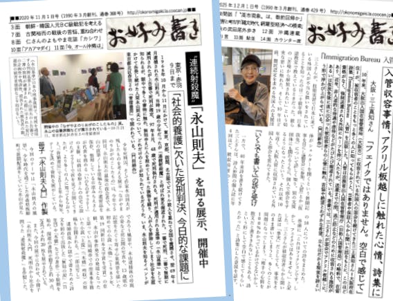 月刊ミニコミ新聞「お好み書き」記者・門田耕作さんより応援メッセージ