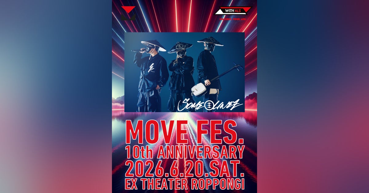 Some Linez 出演アーティストSOME≡LINEZさんからMOVE FES.2026へ応援コメントをいただきました!『限界を超え続ける武藤将胤さんの姿に、心 ...