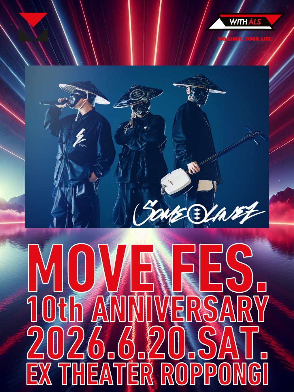 出演アーティストSOME≡LINEZさんからMOVE FES.2026へ応援コメントを