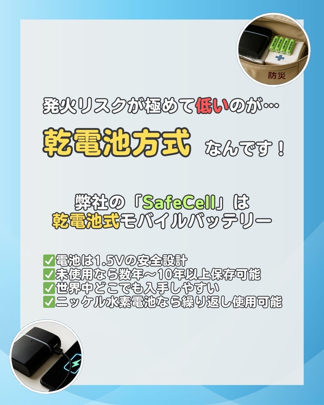 専門家もすすめる“電池式モバイルバッテリー”という答え──セーフセル