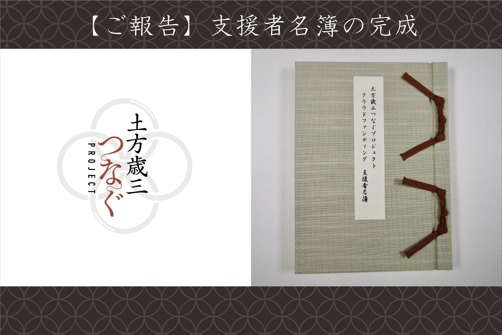 活動報告一覧 - 土方歳三つなぐプロジェクト 〜遺品修復と複製で未来へ