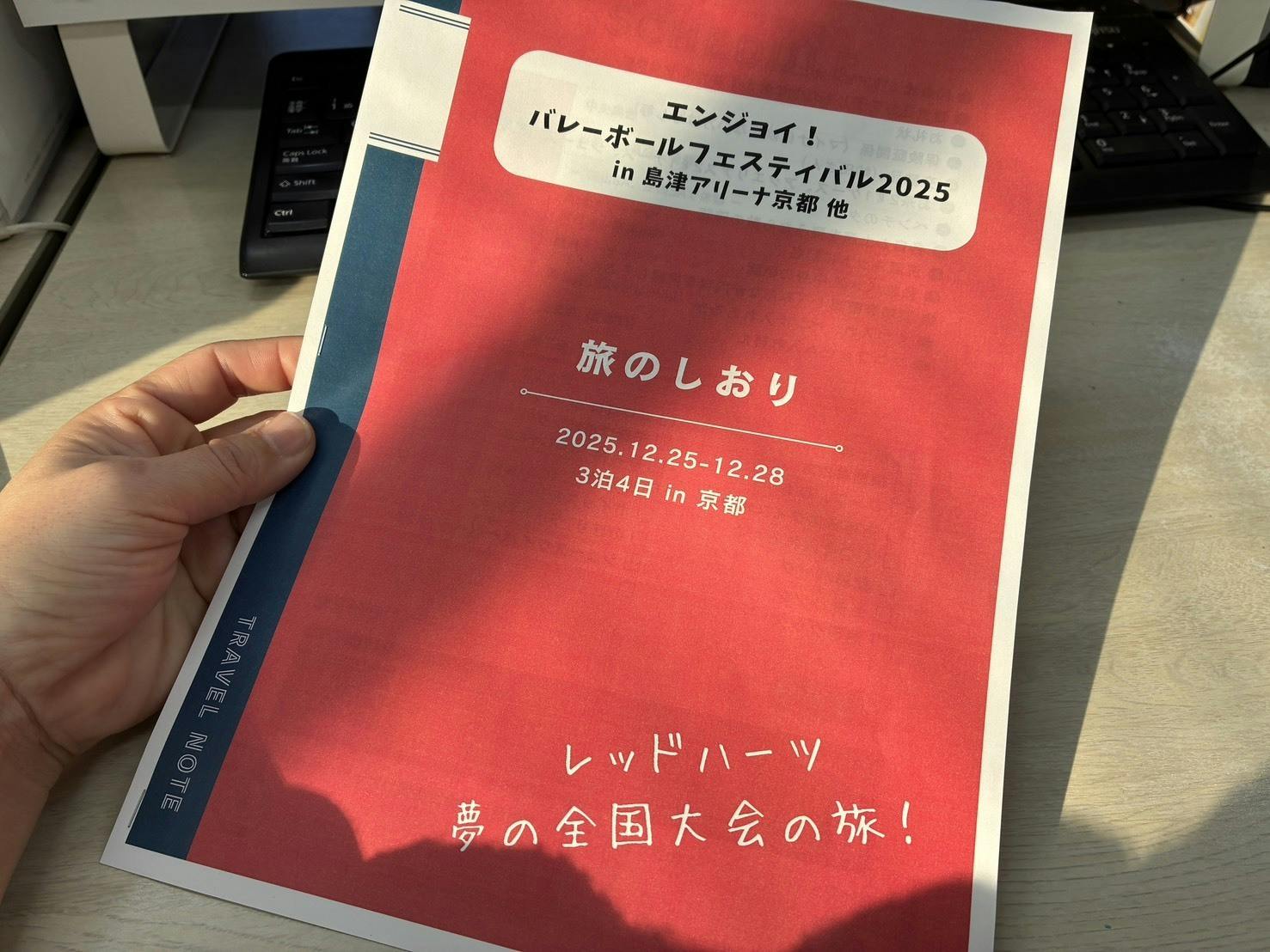 全国大会出発まであと6日！旅のしおりを作成しました☆ - CAMPFIRE
