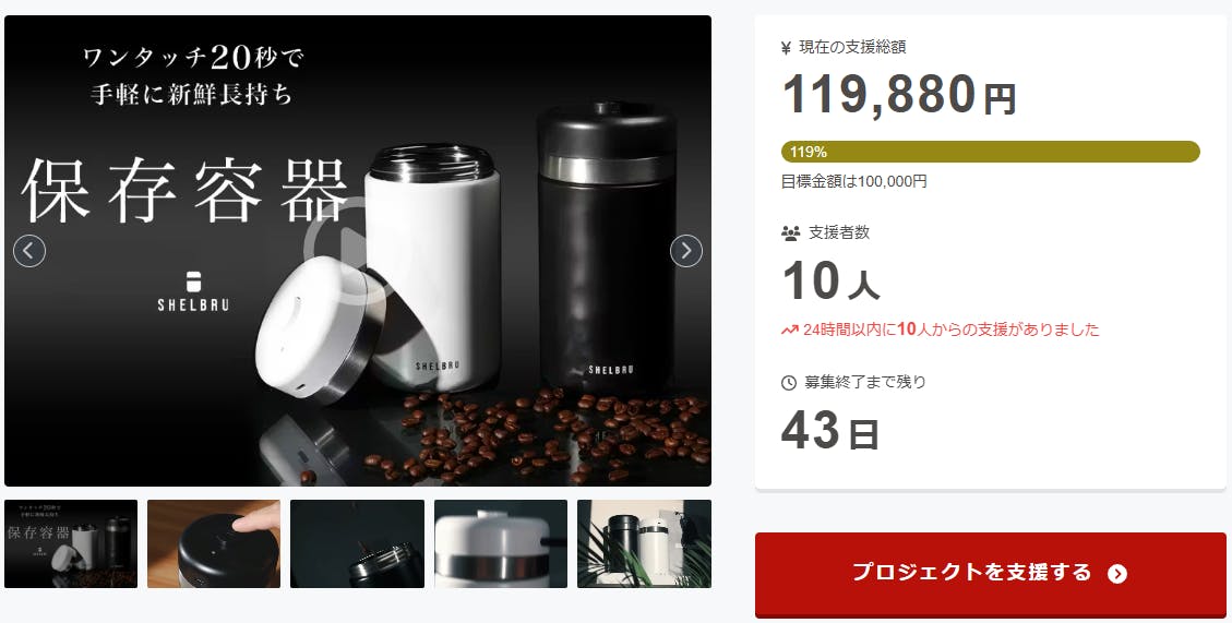 スタートから15分で【100%目標達成】できました！ - CAMPFIRE