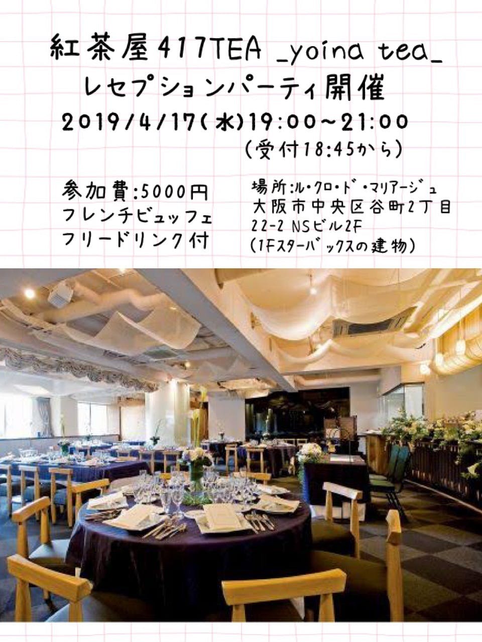 レセプションパーティ開催します Campfire キャンプファイヤー