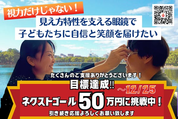 ご支援へのお礼とネクストゴールのご報告】 - CAMPFIRE (キャンプ