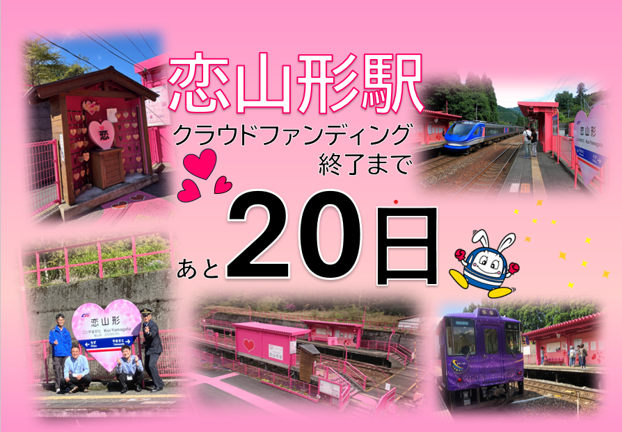 クラウドファンディング終了まで残り20日となりました！ - CAMPFIRE