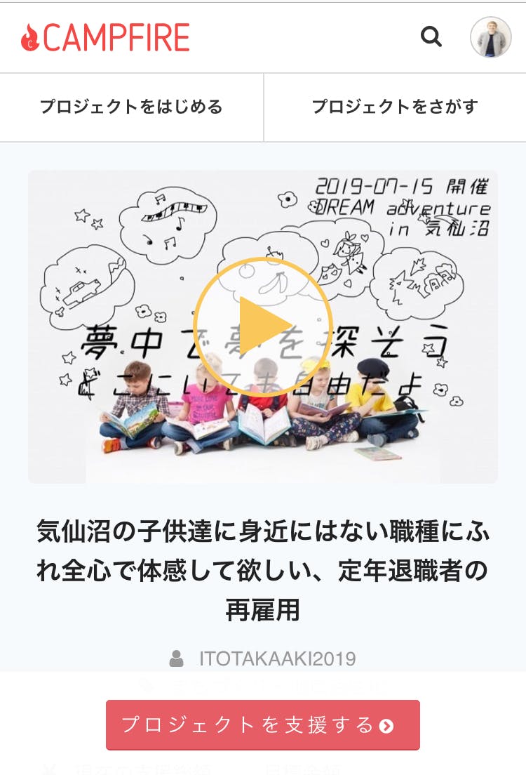 気仙沼の子供達に身近にはない職種にふれ全心で体感して欲しい 定年退職者の再雇用アクティビティ Campfire キャンプファイヤー