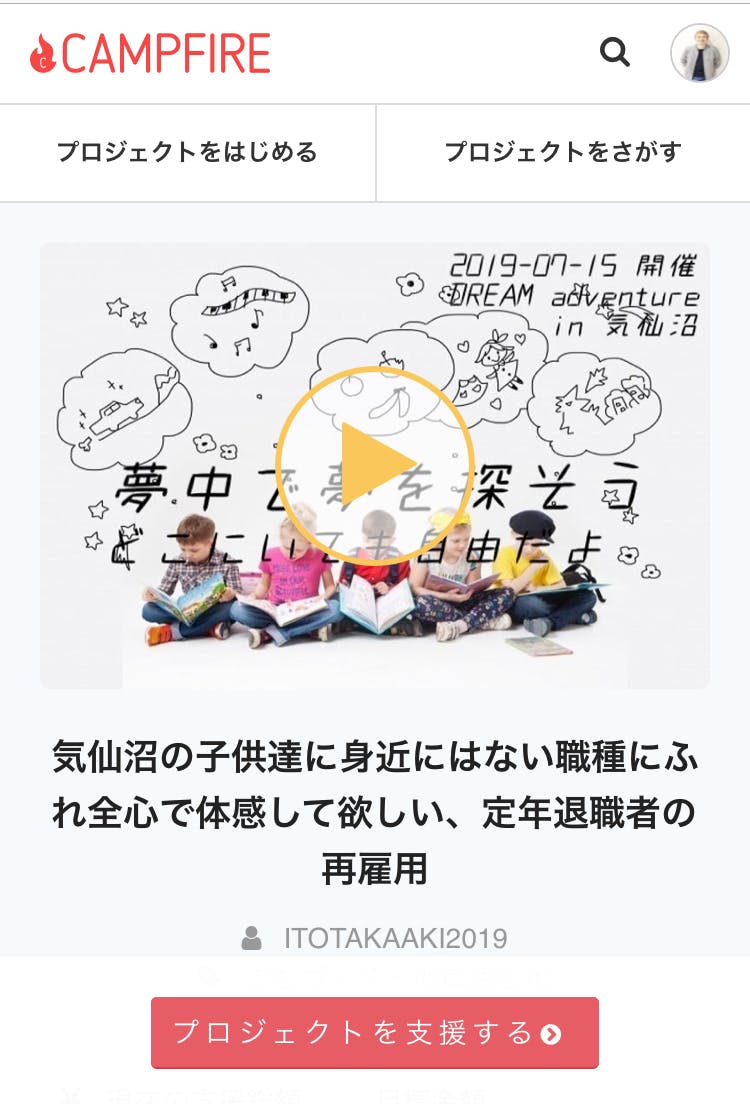気仙沼の子供達に身近にはない職種にふれ全心で体感して欲しい 定年退職者の再雇用アクティビティ Campfire キャンプファイヤー 気仙沼の子供達に身近にはない職種にふれ全心で体感して欲しい 定年退職者の再雇用アクティビティ Campfire キャンプファイヤー