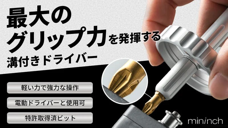 pote♩出品 ☆PJ 開始☆【最大のグリップ力を発揮する滑り止めビット】力強さと