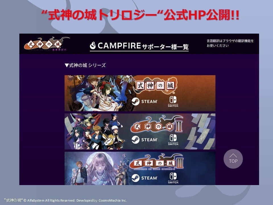 ご報告】”式神の城トリロジー”公式HP公開しました！ - CAMPFIRE