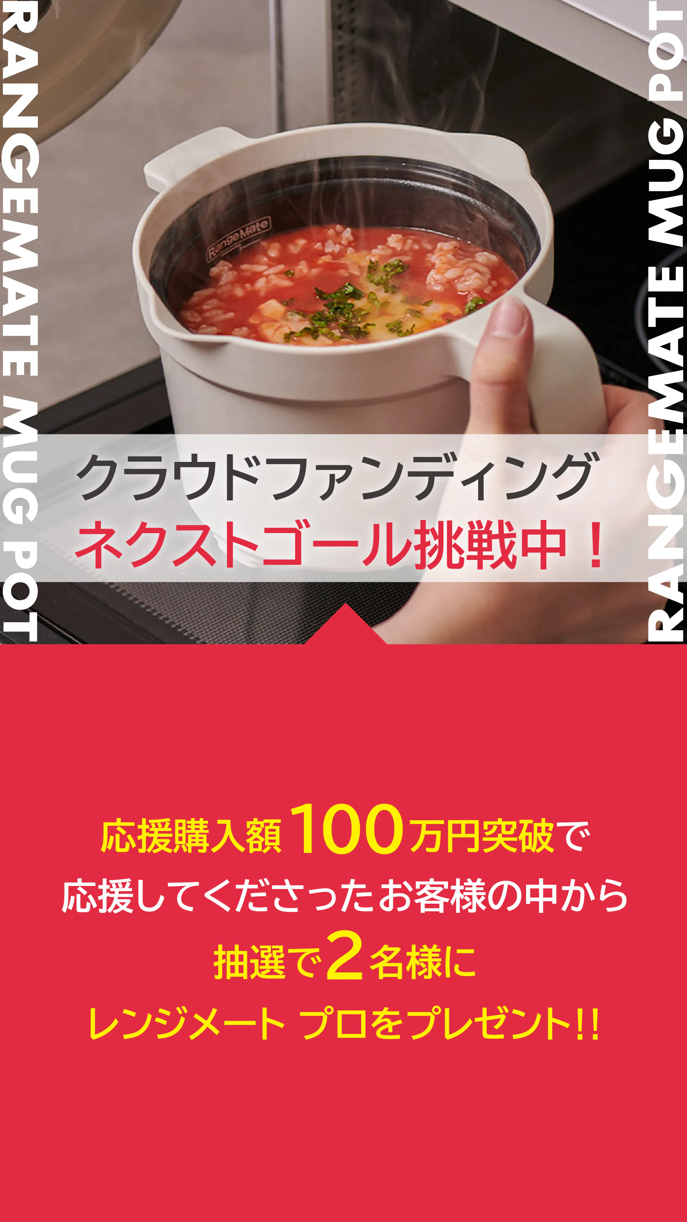 クラウドファンディングネクストゴール挑戦中！」 - CAMPFIRE