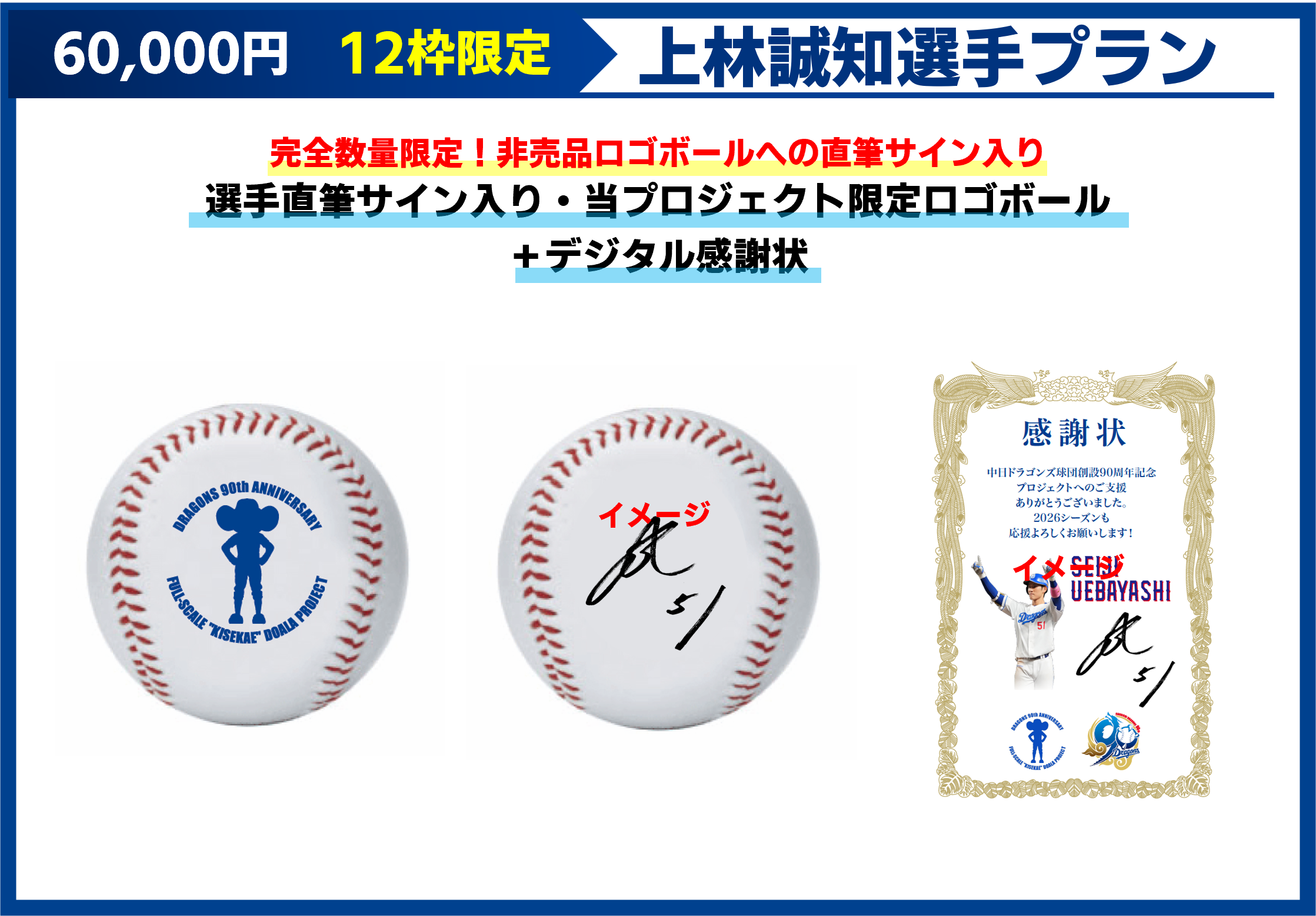 上林選手追加！】直筆サイン入り限定ロゴボールに上林選手が新登場 