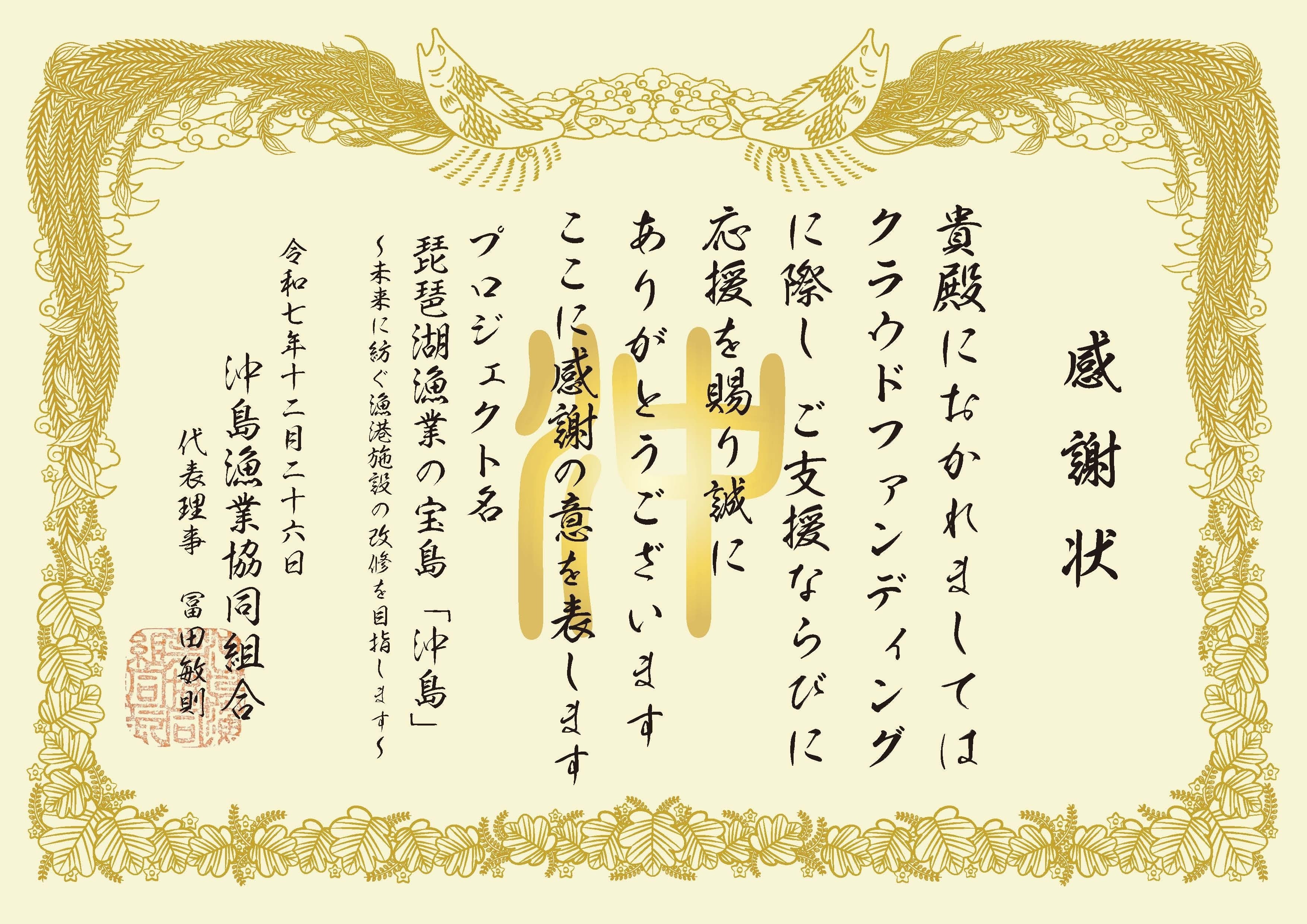 感謝状画像の配布 - CAMPFIRE (キャンプファイヤー)