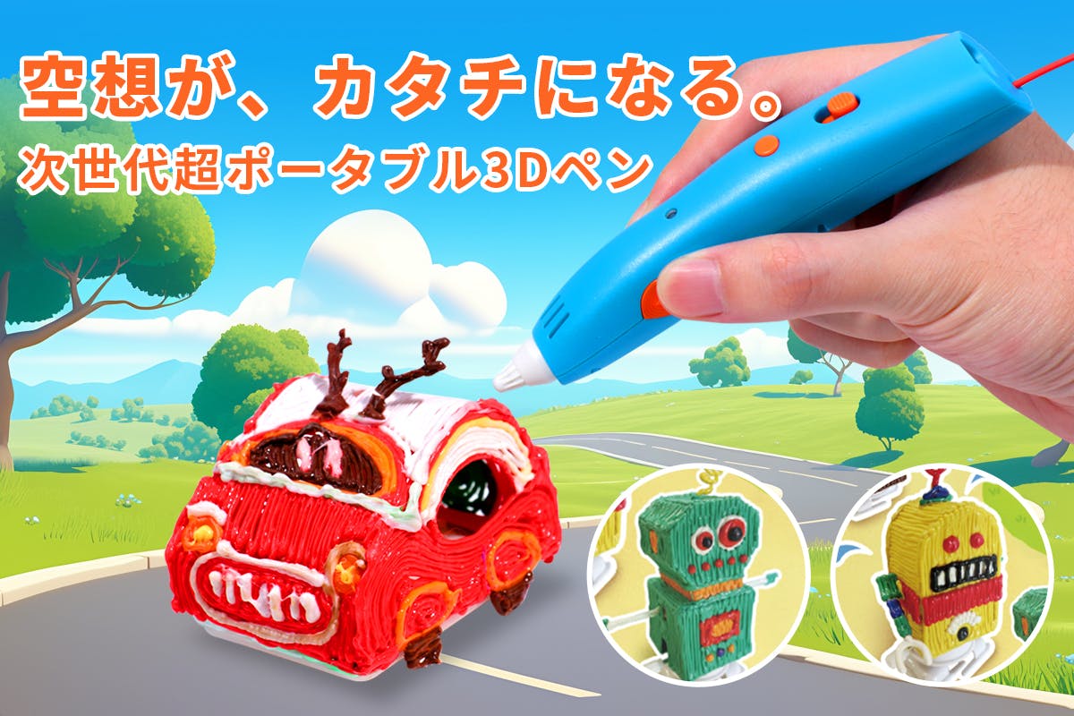 プリン ページ lovelyccc 3Dプリントペン「LP03」：プロジェクト開始＆キャンペーン実施中