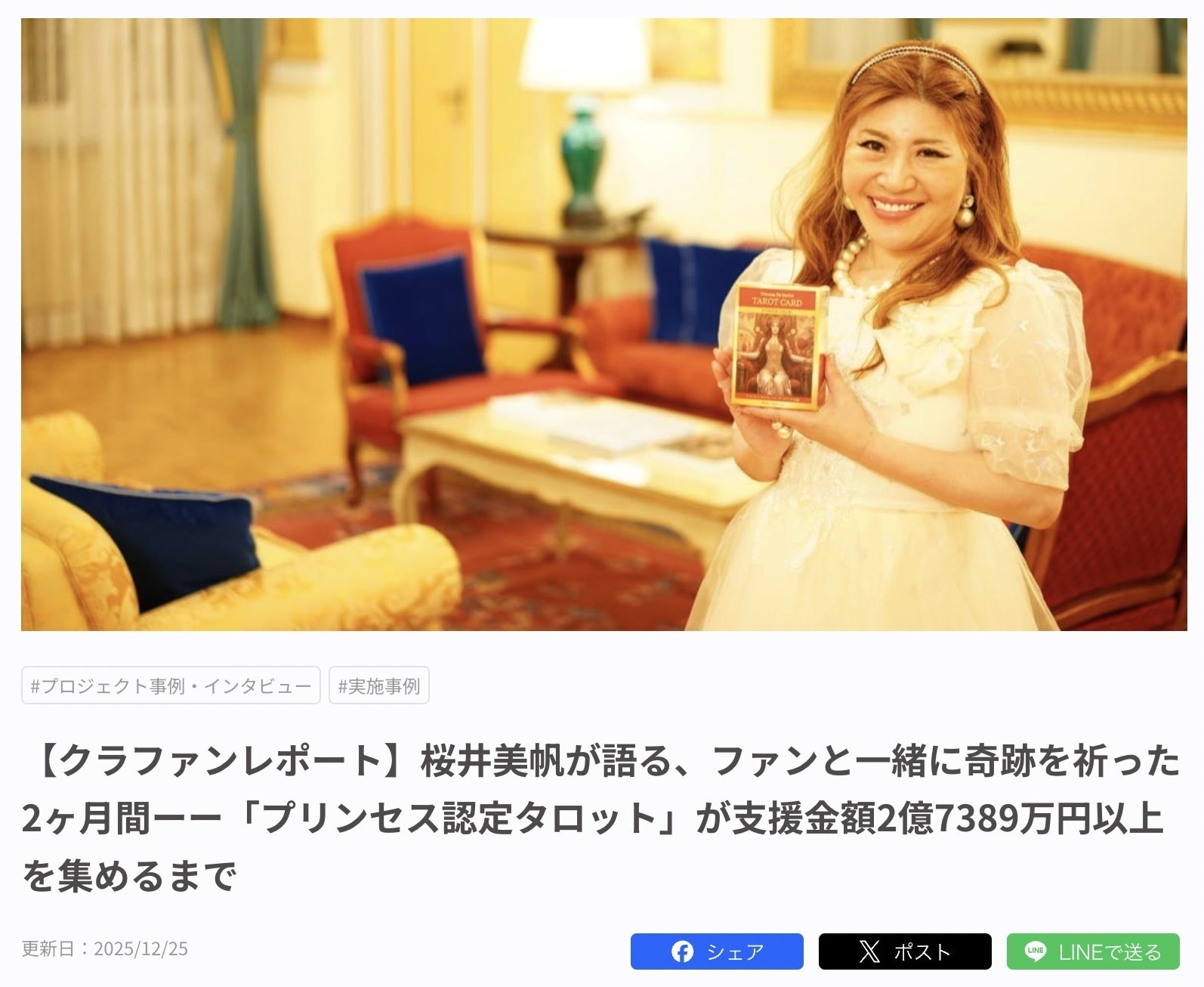 活動報告一覧 - 日本発の“プリンセス認定”タロット誕生！宇宙の叡智を