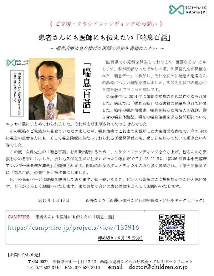 喘息百話」発行支援についてのフライヤーを準備しました。 - CAMPFIRE 