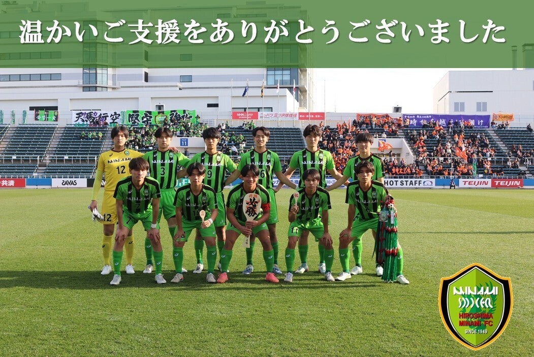 活動報告一覧 - 【3年ぶり全国へ】広島皆実高校サッカー部 再び頂点へ
