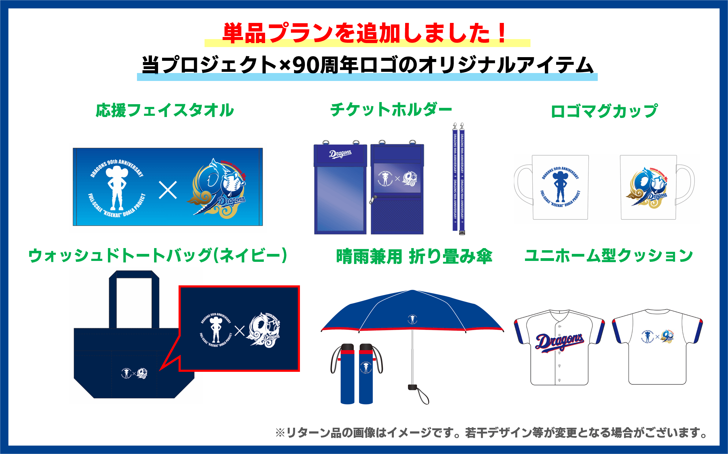 プロジェクト限定グッズの単品プランを追加！ - CAMPFIRE (キャンプ