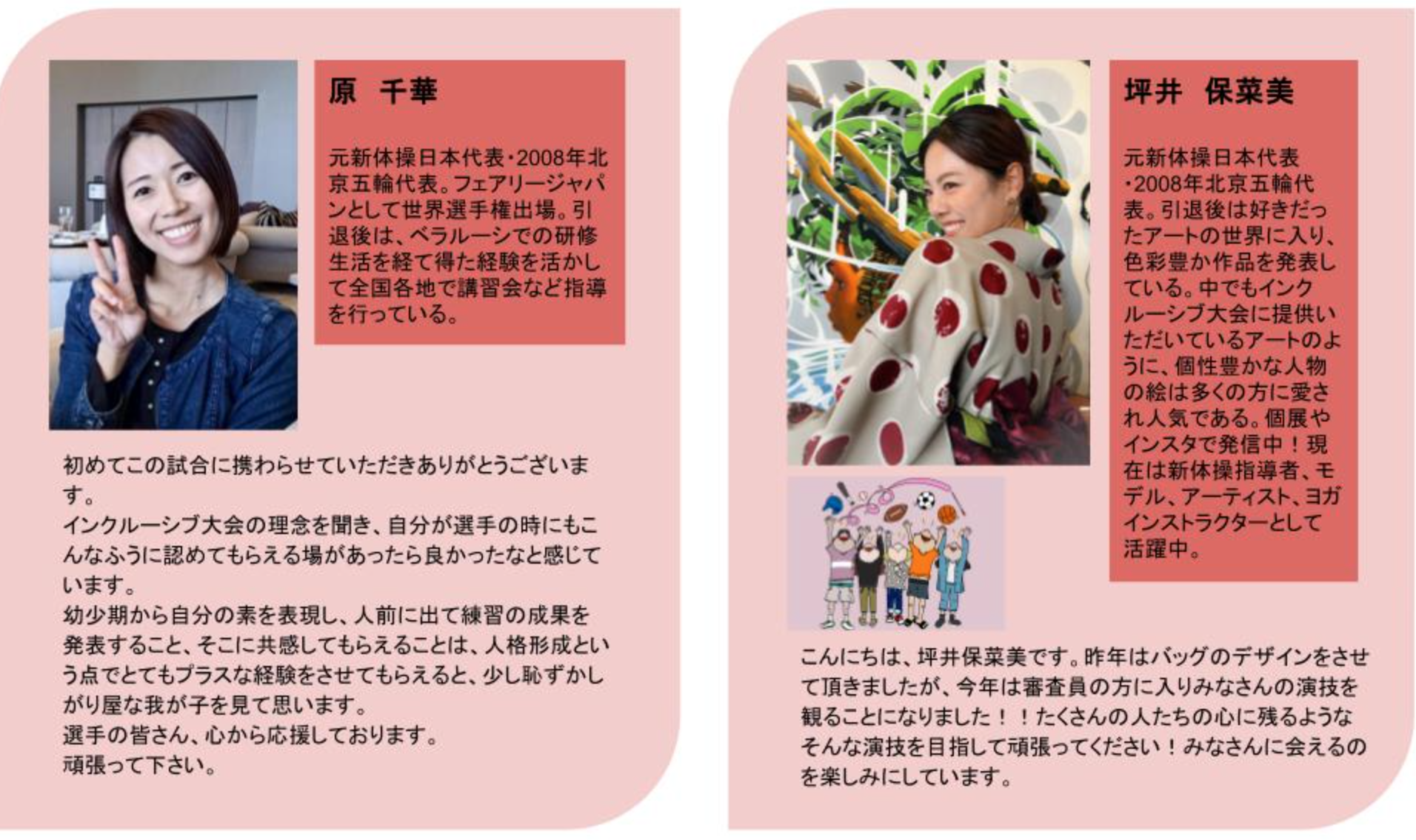 実行委員・審査員 ：原千華さん＆坪井保菜美さん - CAMPFIRE (キャンプ