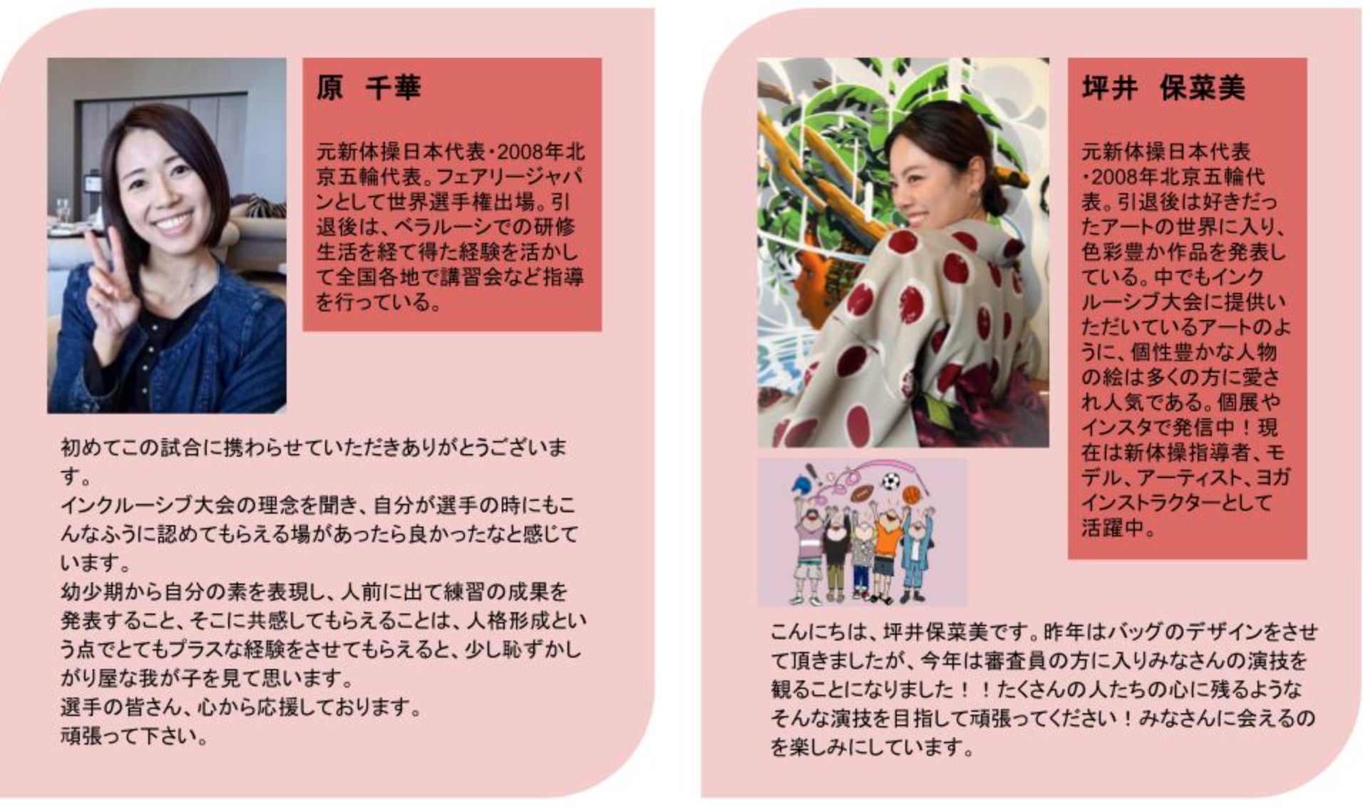 実行委員・審査員 ：原千華さん＆坪井保菜美さん - CAMPFIRE (キャンプ