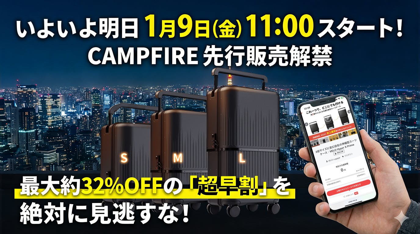 明日11:00開始】VELO最新モデル、いよいよ登場！最大32%OFFの「超超早