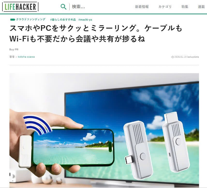 Lifehackerでの掲載ページ紹介！ - CAMPFIRE (キャンプファイヤー)