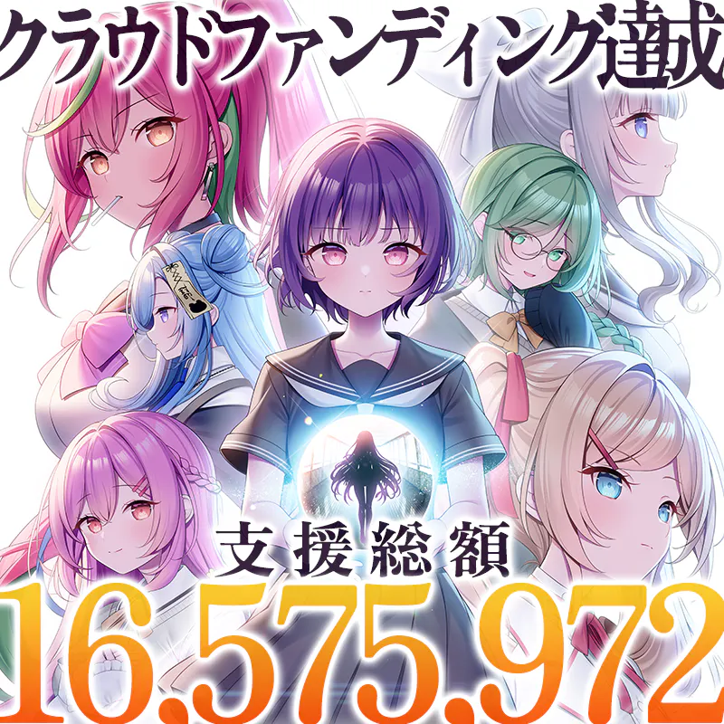 クラウドファンディング終了のご報告】 - CAMPFIRE (キャンプファイヤー)