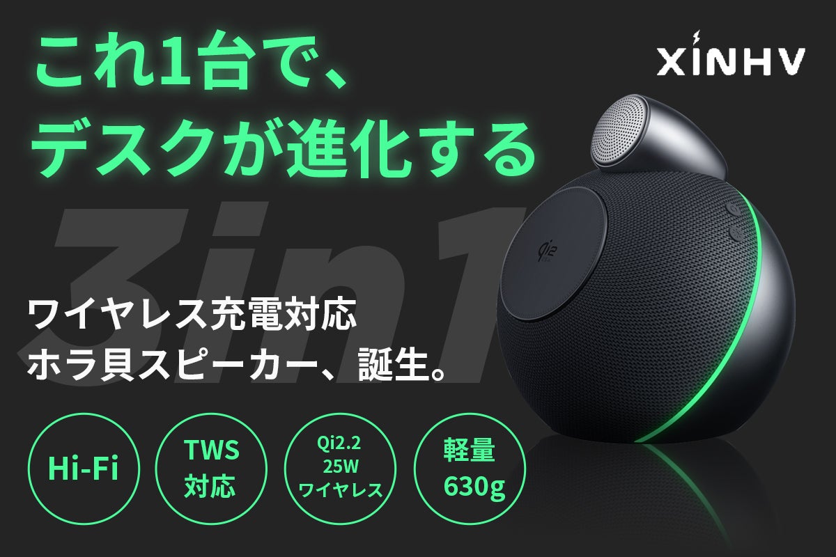 次世代型ハイテクシェルフ「Base」高速ワイヤレス充電　スピーカーセット QI2.2搭載」25W爆速充電×本格Hi-Fi、3-in-1スピーカー - CAMPFIRE