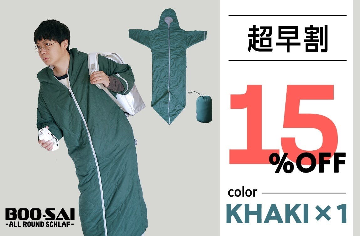 BOO-SAIプロジェクト残り8日！ - CAMPFIRE (キャンプファイヤー)