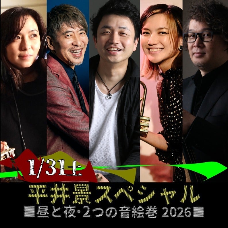 1/31(土)2026年最初のDJします!平井景スペシャル＠大塚eightdays