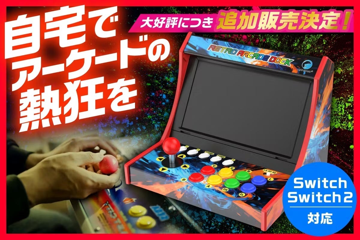 発送開始のお知らせ】レトロアーケードドック - CAMPFIRE (キャンプ