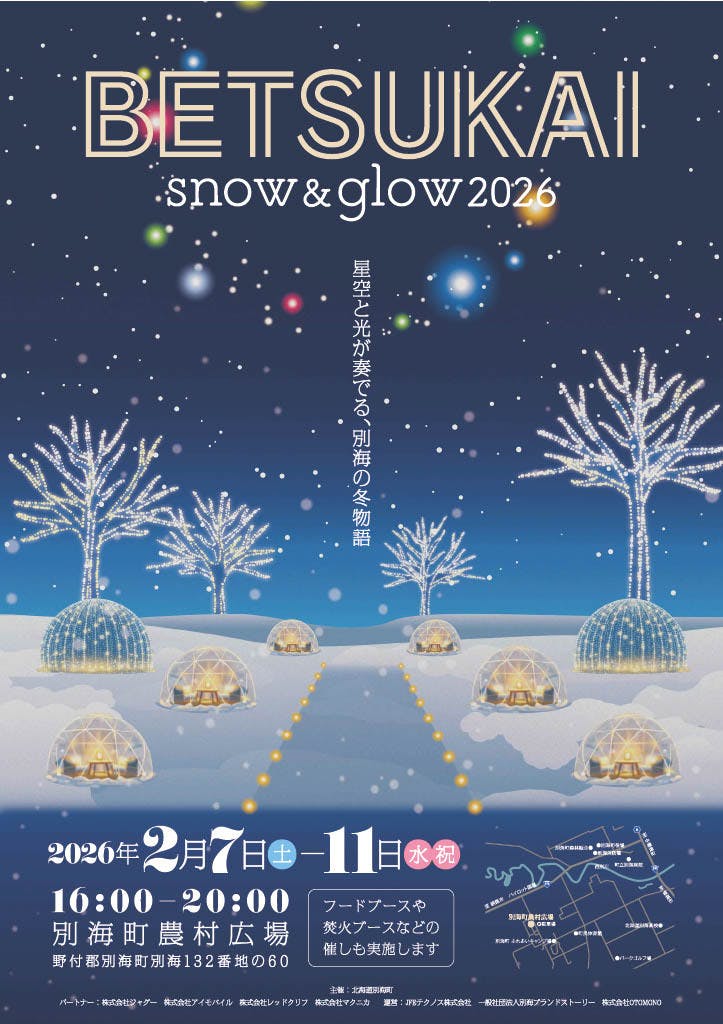イベントポスターが完成しました｜「BETSUAKAI snow & glow 2026」開催
