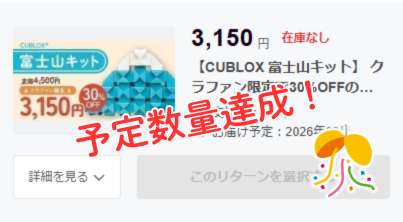CUBLOX富士山キット予定数量達成！ - CAMPFIRE (キャンプファイヤー)