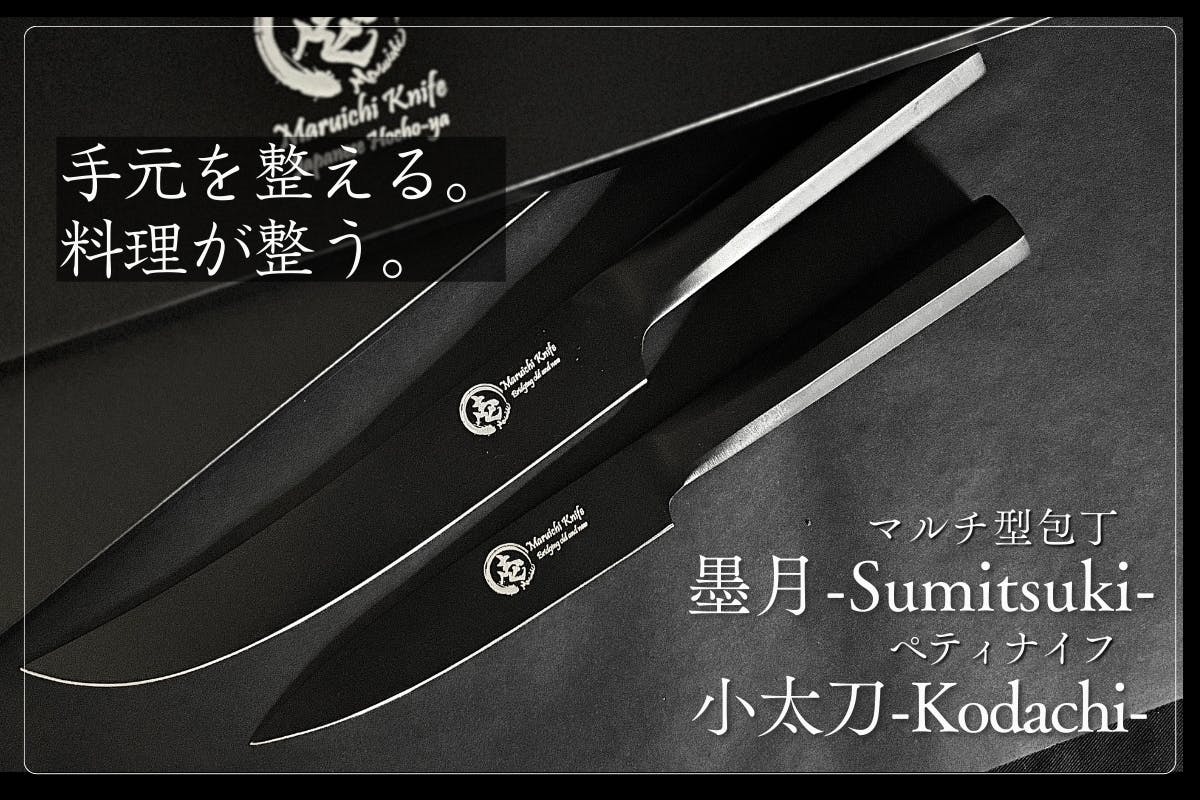 ペティナイフ、【小太刀 -Kodachi-】先行販売 - CAMPFIRE (キャンプ