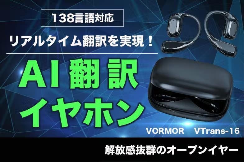 【新品】VTrans-G5 400mAhイヤホン翻訳機 138言語対応 ☆PJ 開始☆【Bluetooth 5.4搭載】138言語対応の世界とつながる翻訳